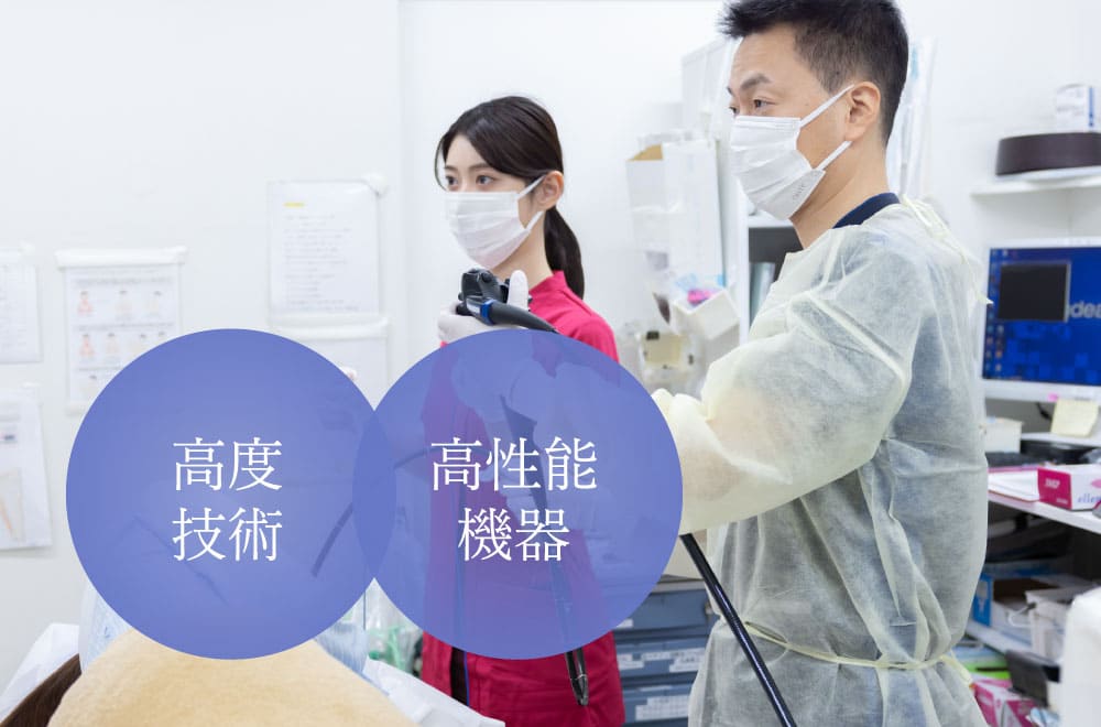 高度技術/高性能機器